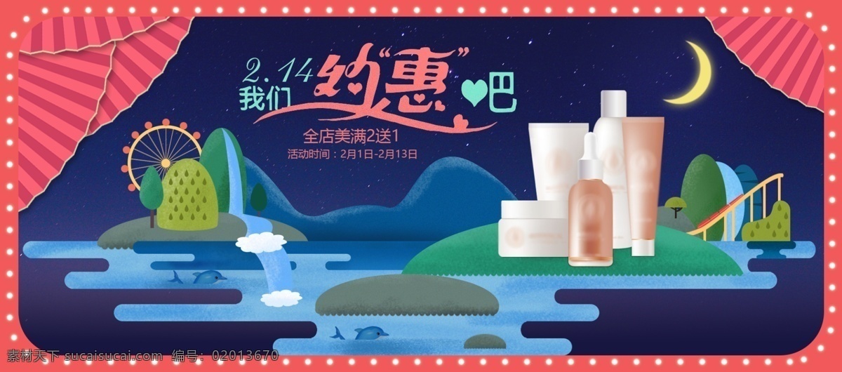 情人节 手绘 扁平 风 插画 天猫 海报 banner 扁平风 彩妆 化妆品 简约 美妆 淘宝海报 天猫海报 珠宝