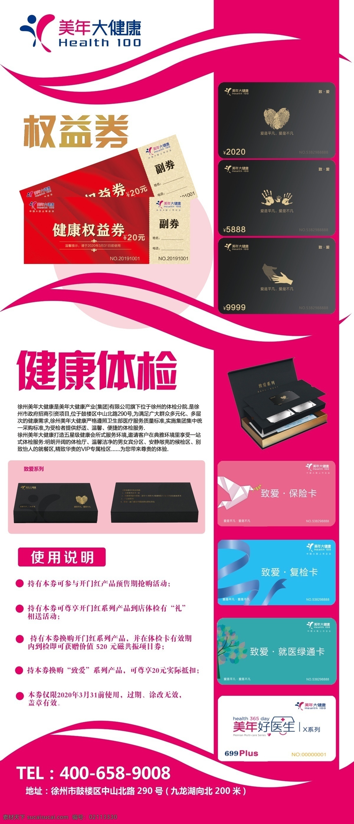 健康體檢 易拉寶 美年大健康 體檢 美年