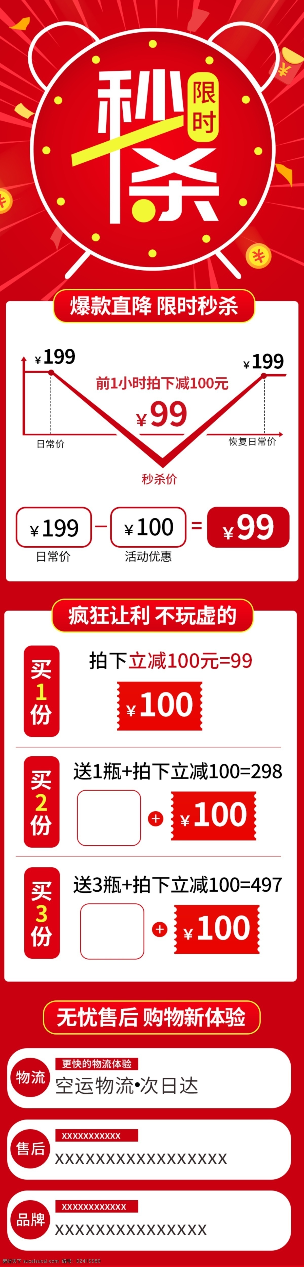 限時 秒 殺 關(guān)聯(lián) 模板 限時秒殺 關(guān)聯(lián)模板 秒殺模板 喜慶 喜慶秒殺模板 限時秒殺關(guān)聯(lián) 促銷