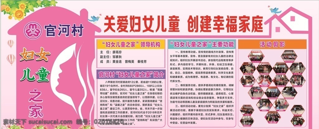 婦女 兒童 家庭 關(guān)愛婦女 關(guān)愛兒童 幸福家庭 婦女之家 婦女之家簡介