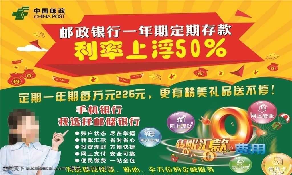 郵政存款 郵政郵車 郵政利率 利率 郵政手機(jī)銀行 手機(jī)銀行