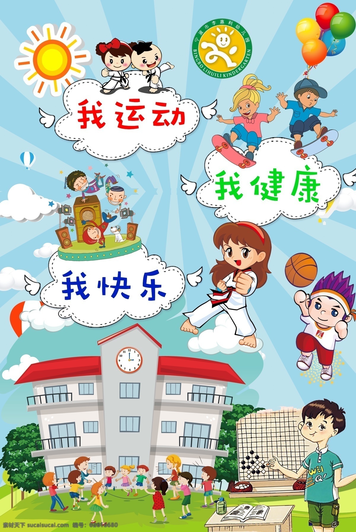 卡通 兒童 運(yùn)動(dòng) 海報(bào) 運(yùn)動(dòng)海報(bào) 兒童海報(bào) 卡通海報(bào) 校園海報(bào) 學(xué)生簡報(bào)