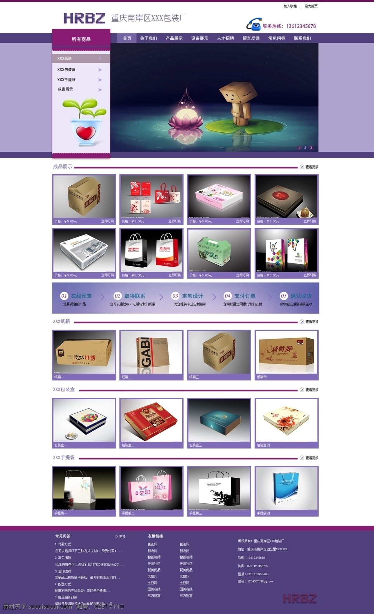 包裝制品模塊 包裝制品 首頁 模塊 白色