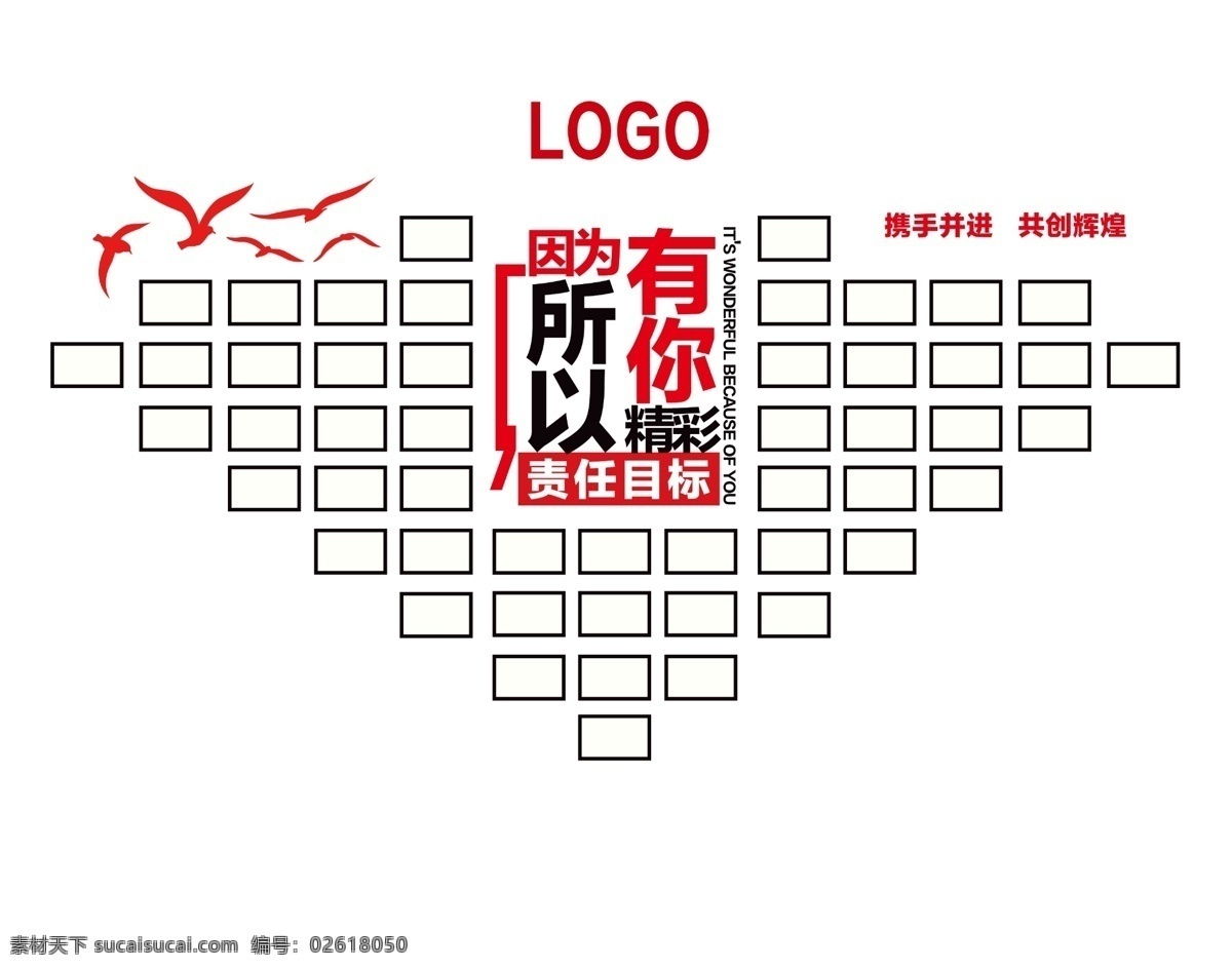 企業(yè)形象 墻 照片 心形 企業(yè) 形象墻 照片墻 海鷗 展示 分層