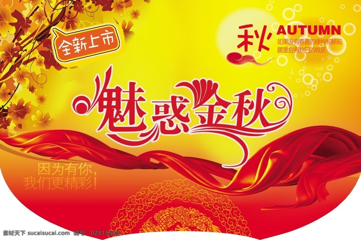 全新 上市 掛 旗 模板 秋天 全新上市 飄帶 圖騰 祥云 秋色 朦朧月色 楓葉 海報 分層 吊旗掛旗 廣告設(shè)計模板 psd素材 紅色