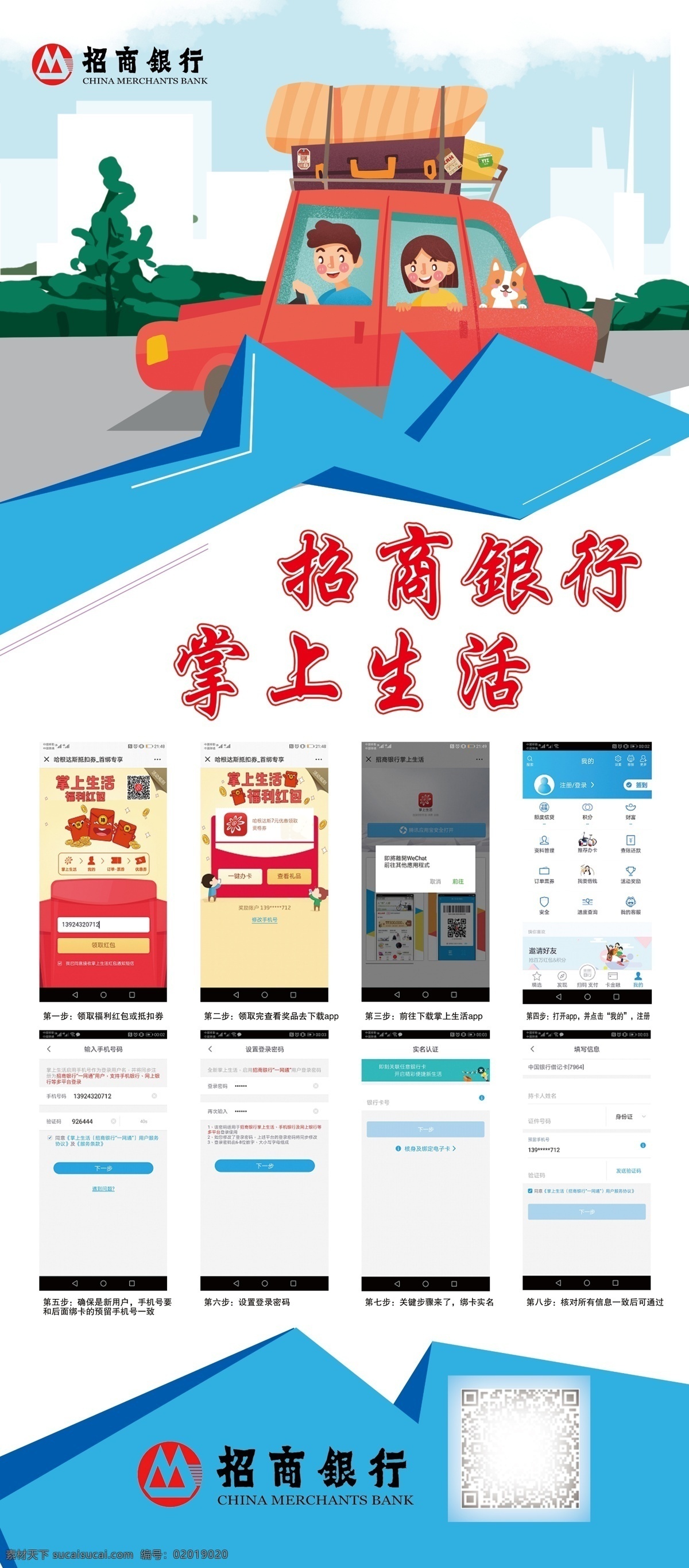 招商銀行 展架 畫面 銀行 展架畫面 流程圖 簡約展架