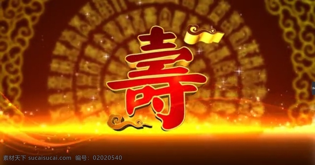 祝壽片頭視頻 祝壽片頭 祝壽背景 壽慶視頻素材 金字視頻素材 婚禮視頻素材 婚慶背景 視頻素材 led 背景 視頻 老人祝壽 祝壽視頻 片頭 祝壽 生日片頭 生日視頻 老人生日 祝壽祝福 生日祝福 多媒體 flash 動畫 片頭廣告 flv