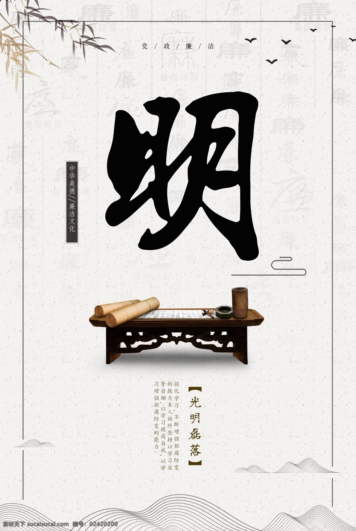 簡潔 素雅 中國 風 廉潔 黨建 清正 廉明 宣傳 掛畫 古典 廉政海報 廉政標語 廉政建設 廉政宣傳 廉政廣告 廉政創(chuàng)意 警鐘 古代器物 法院展板 檢察院展板 清廉 稅務 文化建設 反腐 黨風廉政 清正廉潔 黨建宣傳 清正廉明 黨建掛畫 中國廉潔 簡潔黨建