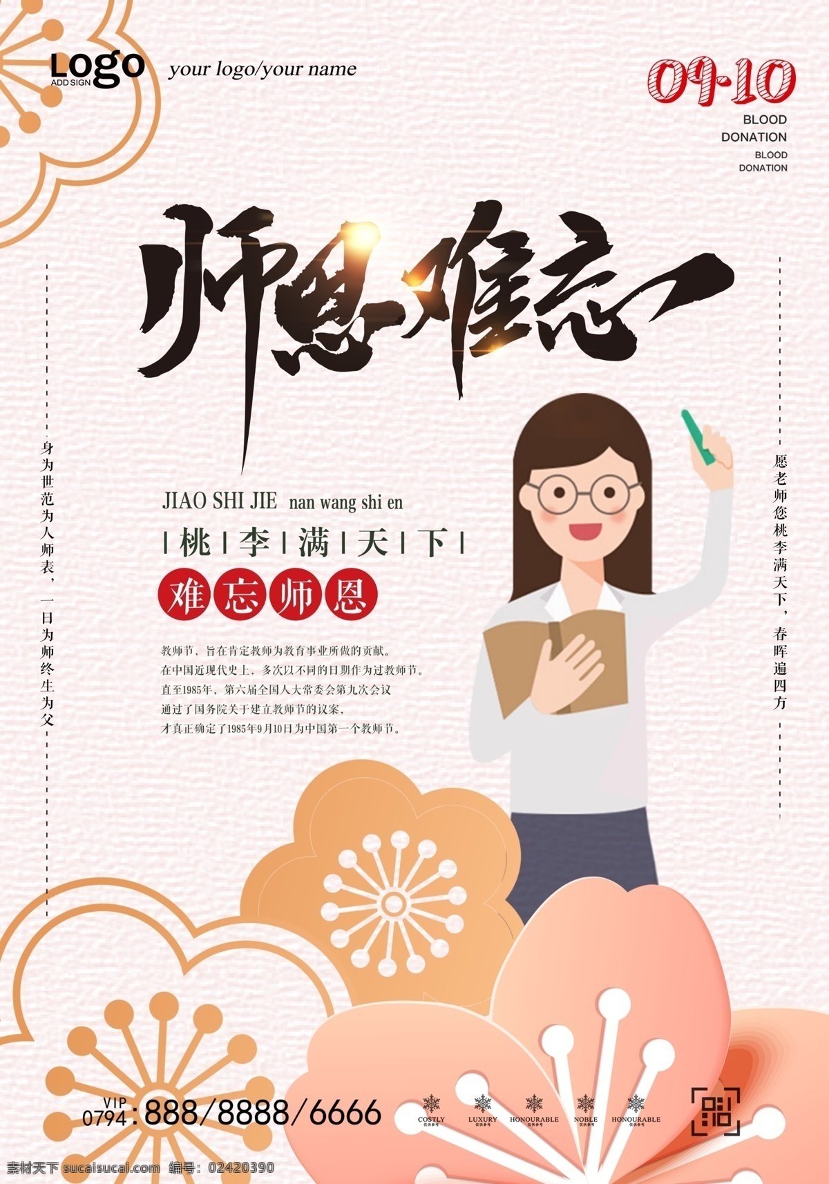 感恩 教师节 海报 讲台 黑板 教室 任劳任怨 粉笔 教师 教书育人 书本 学生 人民教师 老师辛苦了 感恩教师 老师 师生情 师恩难忘 难忘师恩 谢师宴 教师节活动 鲜花 谢师恩 同学会 教育事业 教书 职业 恩情 因材施教 学习工具 兴趣班 暑假招生 开学啦 我爱阅读 教育培训 书籍 我爱学习 开学季