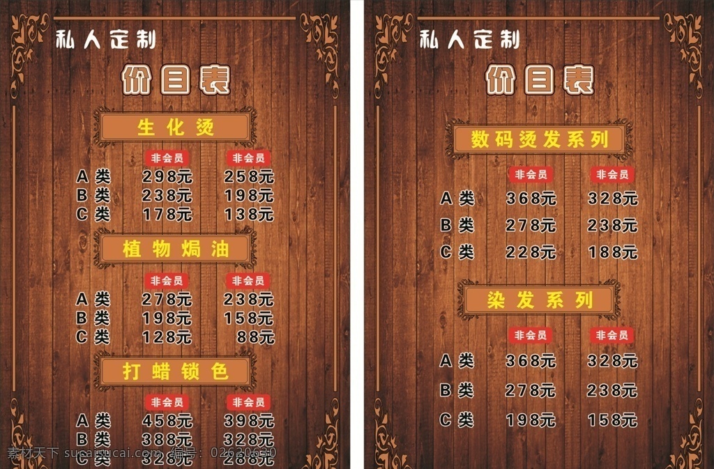 美發(fā)價(jià)目表 美女 價(jià)目表 木紋 花邊 私人定制 dm宣傳單
