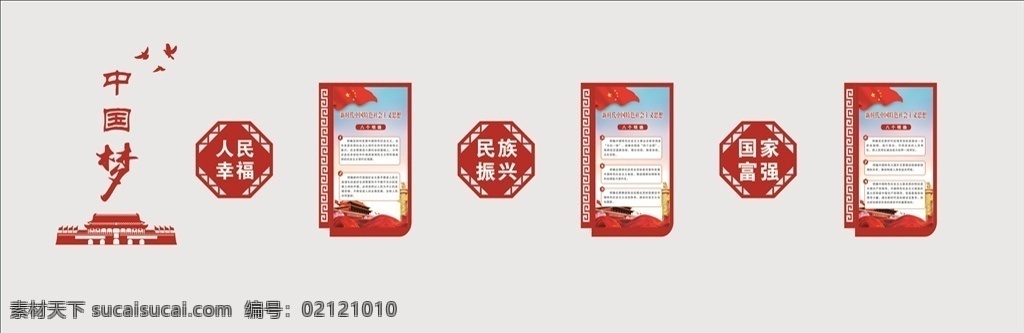 中國夢 長廊 文化墻 新時代思想 社會主義思想 八個明確 黨建展板 雕刻形狀