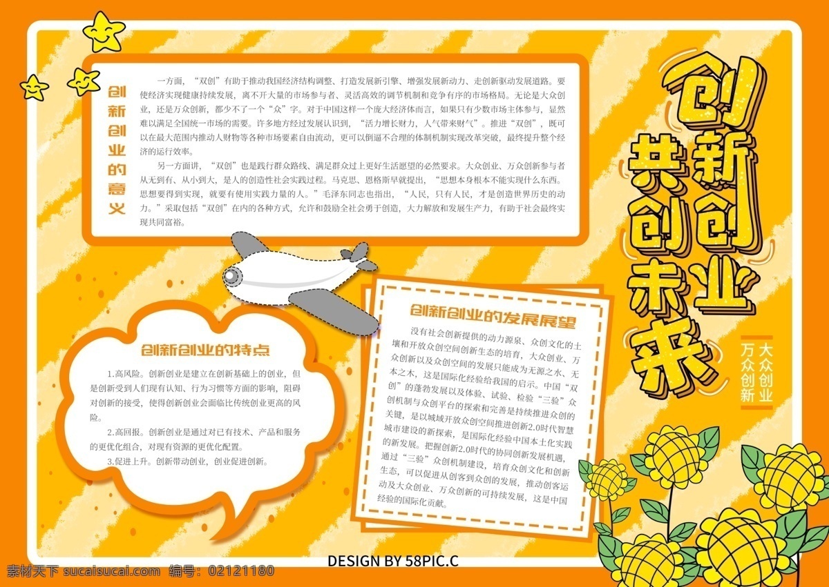 橙色 原创 卡通 创新 创业 共创未来 手 抄报 向日葵 简约 大众创新 发展 手抄报 社会