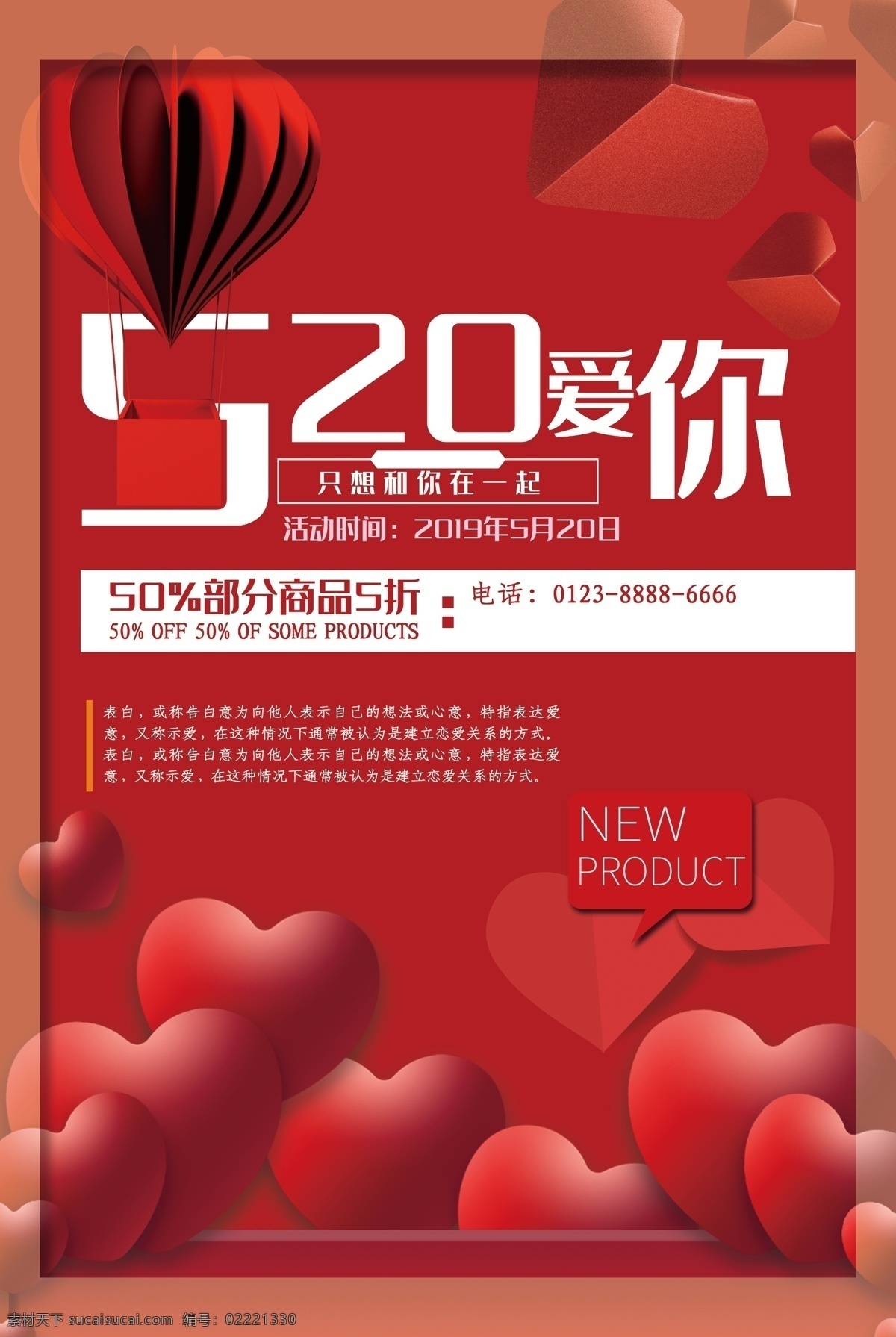 520促銷 促銷海報(bào) 520海報(bào) 5月促銷 520展板 520展架 珠寶店 影樓 傳單 活動(dòng)海報(bào) 為愛購(gòu) 珠寶海報(bào) 五一 五月珠寶海報(bào) 5月活動(dòng)海報(bào) 520策劃案 520宣傳單 520傳單 愛情 浪漫 浪漫情人節(jié) 情人節(jié)促銷 情人節(jié)快樂 七夕 促銷 520 表白日 情人