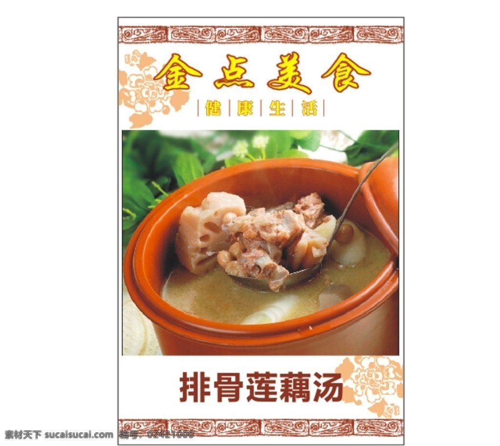 蓮藕 美食 排骨 砂鍋 湯