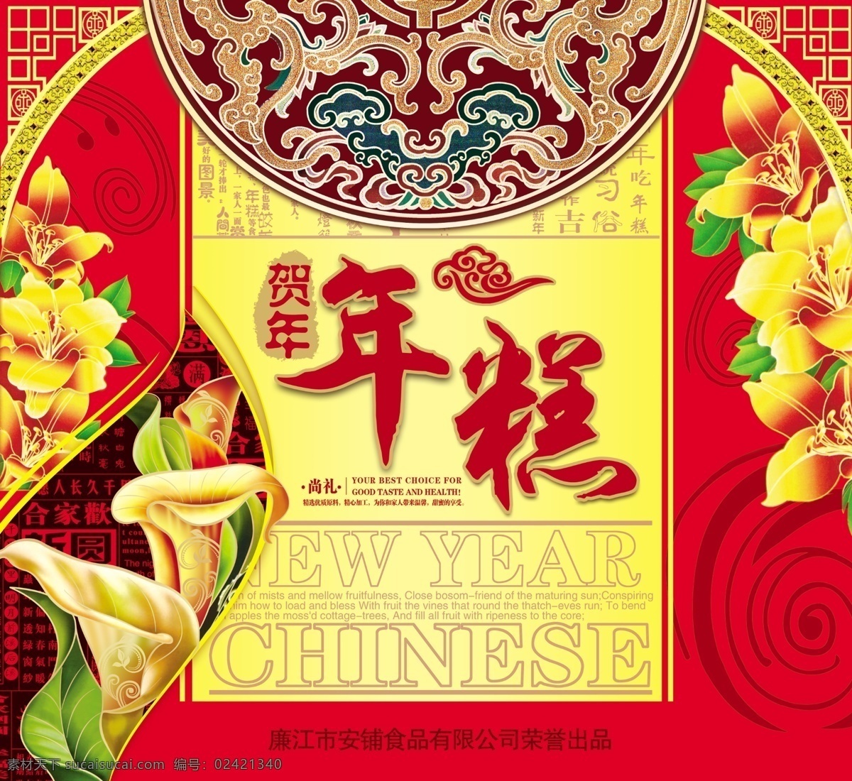 年糕 包装 模板下载 年糕包装 牵?；?花 金框 红色素材 祥云 新年素材 花纹 贺年素材 龙纹 年糕盒 包装设计 广告设计模板 源文件
