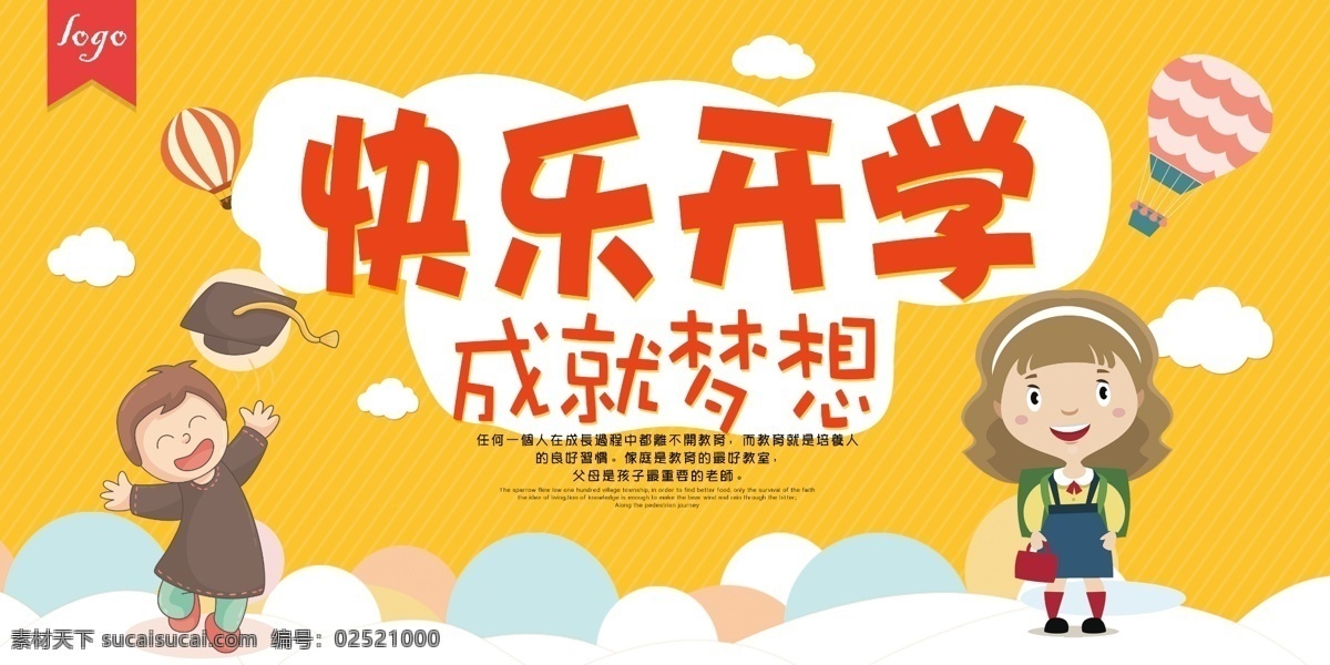 卡通 活潑 快樂 開學(xué) 成就 夢想 展板 六一 幼兒園 幼兒園展板 繪畫 童心飛揚 快樂成長 幼兒教育 宣傳文化 兒童 機器人 成長 樹 兒童樂園 兒童天地 兒童節(jié)快樂 背景 幼兒園背景 幼兒園宣傳欄 成就夢想 快樂開學(xué) 快樂夢想