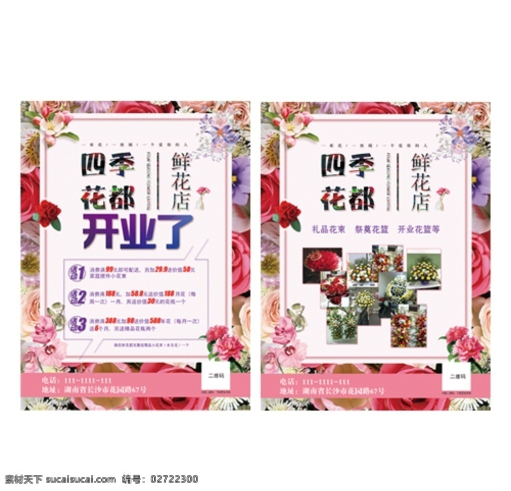 花店宣傳單 花店 小清新 簡約 花店開業(yè) 花店活動 開業(yè)宣傳 開業(yè)活動 宣傳單 dm單 a5 a4 插花 花藝 玫瑰花 優(yōu)惠活動 會員日 開業(yè)大酬賓 開業(yè)鉅惠 花束 花盒 北歐花瓶 體驗卡 體驗券 代金券 代金卡 會員卡 會員體驗卡 累計卡 集贊宣傳 轉(zhuǎn)發(fā)宣傳 花卉活動