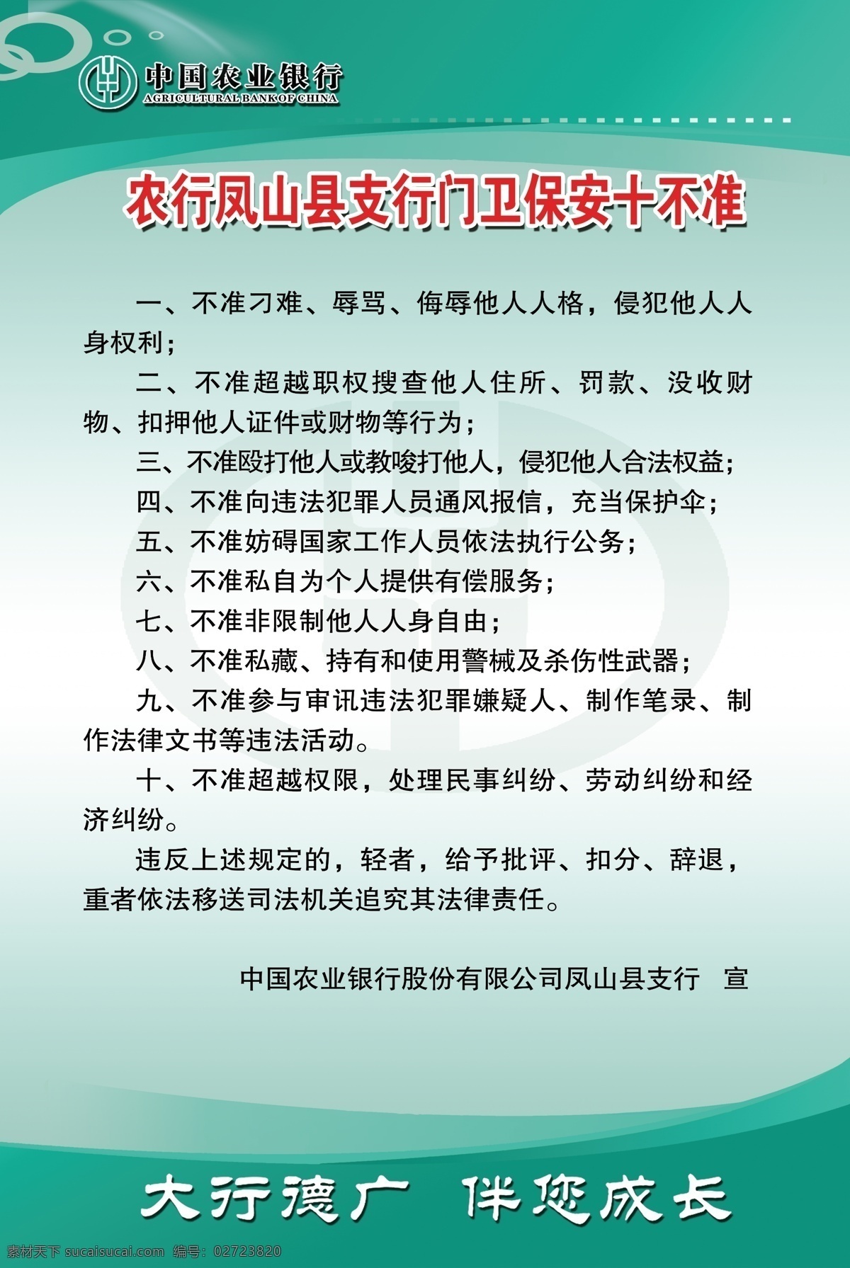 農(nóng)業(yè)銀行 門衛(wèi) 制度 農(nóng)業(yè)銀行制度 農(nóng)業(yè)銀行背景 農(nóng)行制度 制度背景 農(nóng)行板報 分層