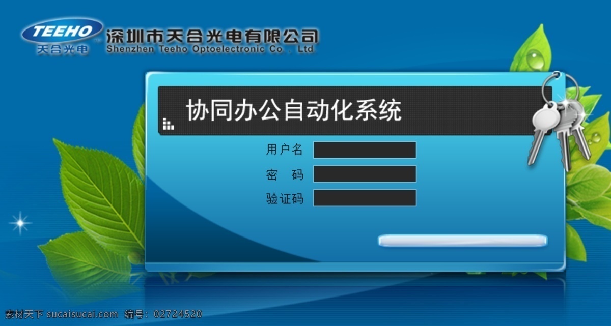 企業(yè) oa 辦公系統(tǒng) 登陸 界面設計 oa登陸界面 協(xié)同辦公系統(tǒng) 辦公 自動化 界面 企業(yè)oa界面 藍色oa界面 顯示屏 廠家 原創(chuàng)設計 其他原創(chuàng)設計