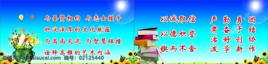 校園文化版面 校園 文化 版面 標(biāo)語 橫版