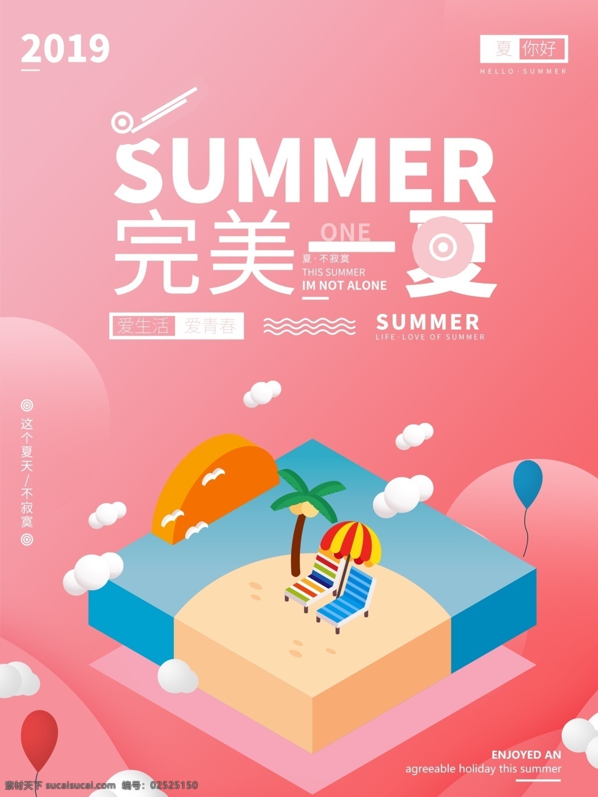 summer 完美 一夏 海报 粉色 夏日 海滩