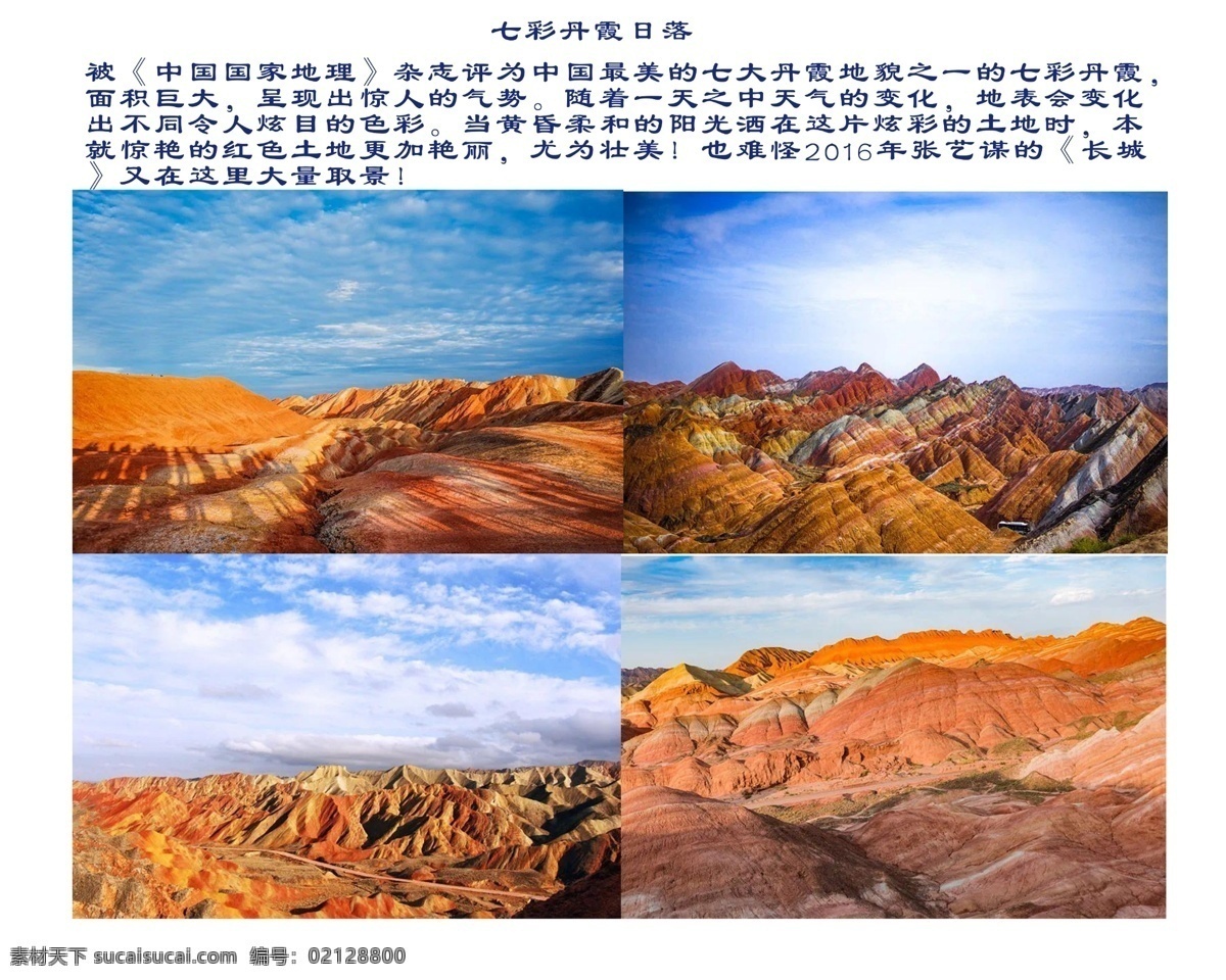 七彩丹霞落日 風(fēng)光 自然 張掖 甘肅 天空 五彩灣 五彩灘 五彩山 丹霞地貌 自然景觀 七彩丹霞 紅色石頭 山 晚霞 落日余暉 分層