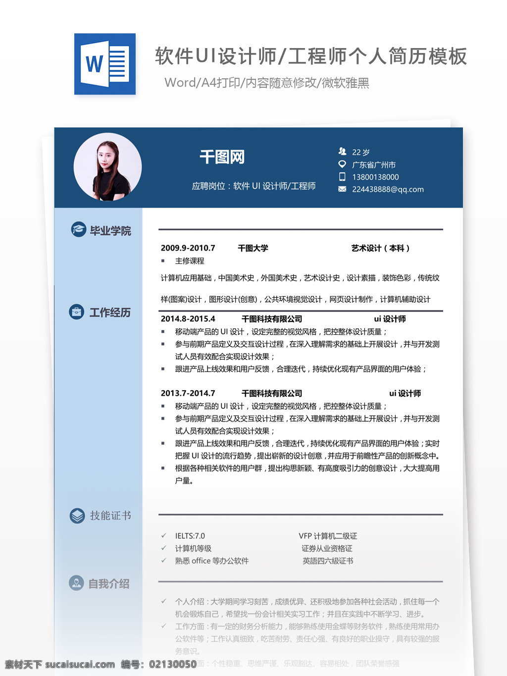 软件 ui 设计师 工程师 简历 模版 个人简历 简历模板 简约风格 模板 13年
