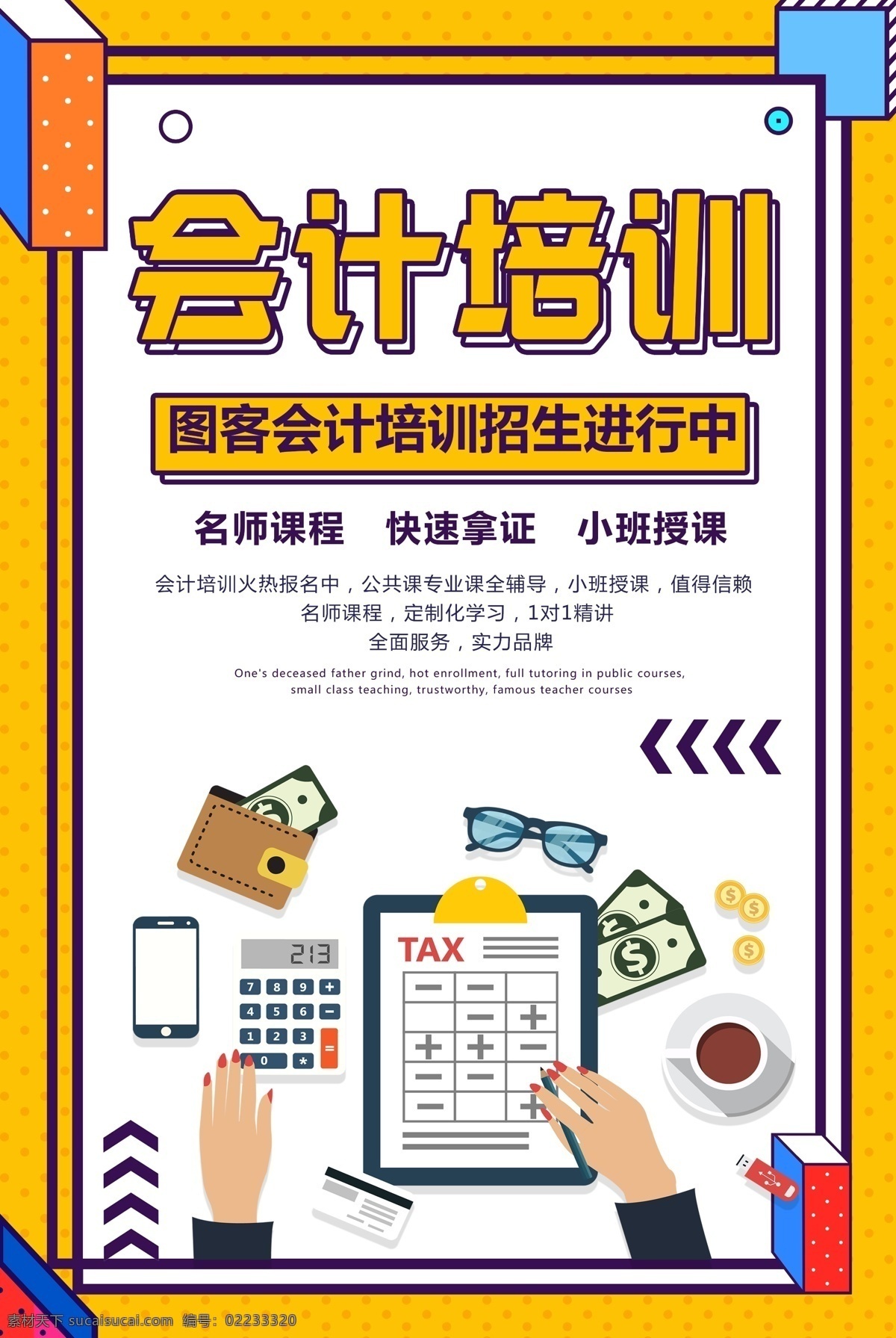 會(huì)計(jì)培訓(xùn) 會(huì)計(jì) 會(huì)計(jì)招生 會(huì)計(jì)海報(bào) 會(huì)計(jì)師 會(huì)計(jì)考試 會(huì)計(jì)財(cái)務(wù) 會(huì)計(jì)班 會(huì)計(jì)稅務(wù) 會(huì)計(jì)做帳 會(huì)計(jì)名片 會(huì)計(jì)理財(cái) 會(huì)計(jì)管理 會(huì)計(jì)資格 會(huì)計(jì)初級(jí) 會(huì)計(jì)商務(wù) 會(huì)計(jì)學(xué)院 會(huì)計(jì)招聘 會(huì)計(jì)廣告 會(huì)計(jì)課程 會(huì)計(jì)工作 會(huì)計(jì)表格 會(huì)計(jì)專業(yè) 會(huì)計(jì)展板 會(huì)計(jì)網(wǎng) 會(huì)計(jì)入門(mén) 會(huì)計(jì)素材 會(huì)計(jì)專業(yè)培訓(xùn)
