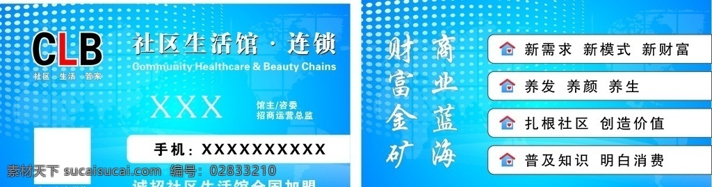 生活館名片 社區(qū)生活館 clb 連鎖店 社區(qū)連鎖 蘭底名片 名片卡片