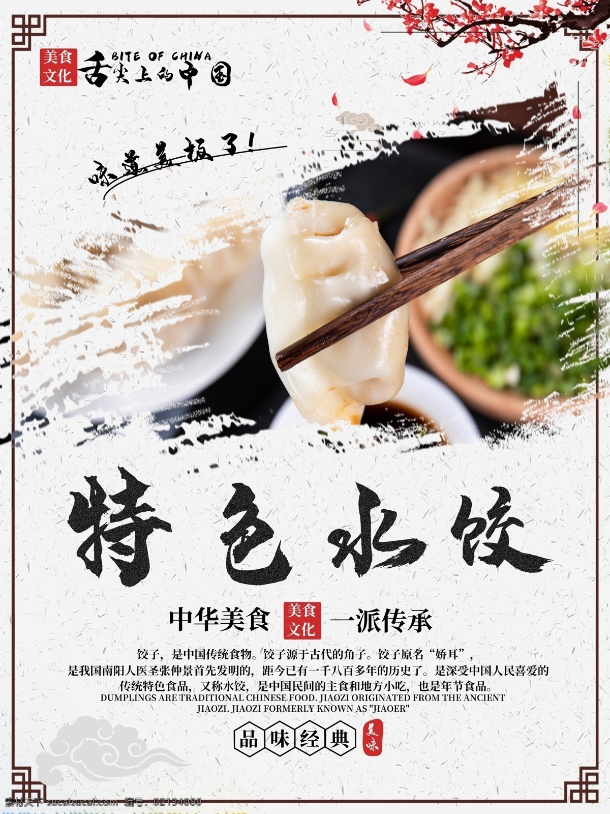 水餃美食 水餃促銷(xiāo) 水餃插畫(huà) 水餃制作 東北水餃 北方水餃 水餃小吃 水餃海報(bào) 手工水餃 水餃展板 中華水餃 傳統(tǒng)水餃 水餃掛畫(huà) 水餃廣告 水餃燈箱 餃子 水餃餃子 水餃店 水餃開(kāi)業(yè) 水餃擺設(shè) 水餃簡(jiǎn)介 水餃墻畫(huà) 水餃展架 水餃人物 水餃包裝 水餃工藝 水餃館