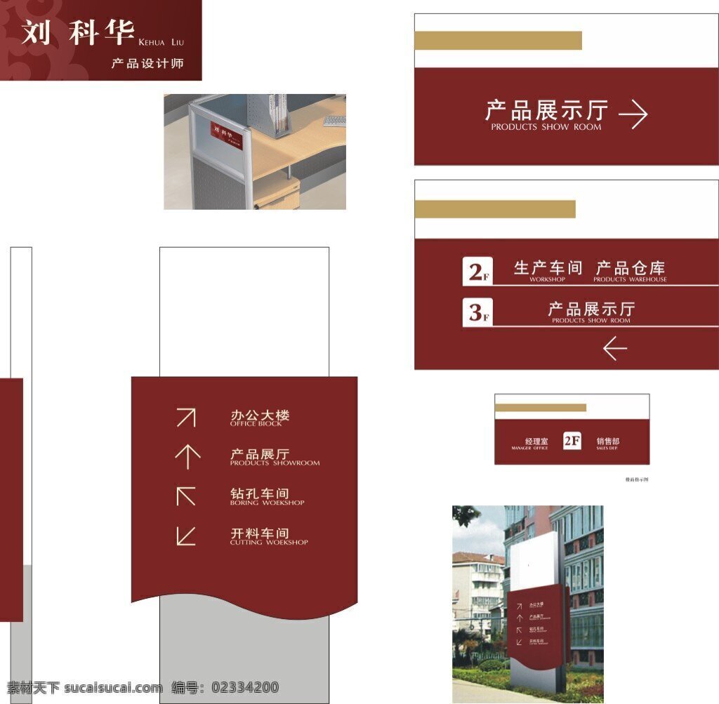 公司 工廠 導 視 牌 系統(tǒng) 矢量 導視牌 紅色 簡約