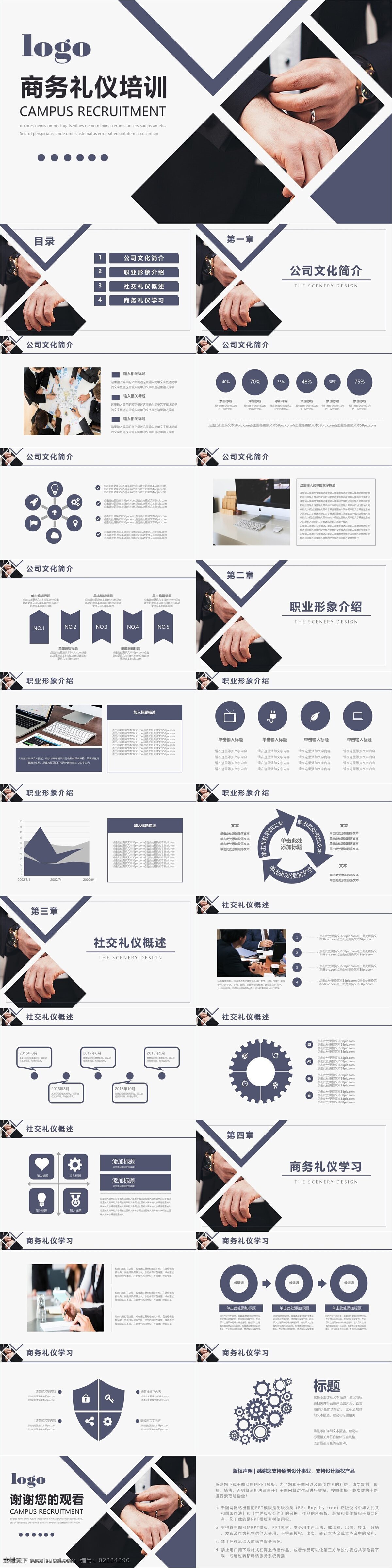 大氣 商務(wù) 風(fēng) 商務(wù)禮儀 培訓(xùn) 課件 通用 模板 企業(yè) ppt模板 入職 員工 禮儀 禮貌 服務(wù) 動態(tài)ppt 位置禮儀 見面禮儀 餐桌禮儀 社交禮儀 禮儀培訓(xùn) 入職培訓(xùn) 公司培訓(xùn)
