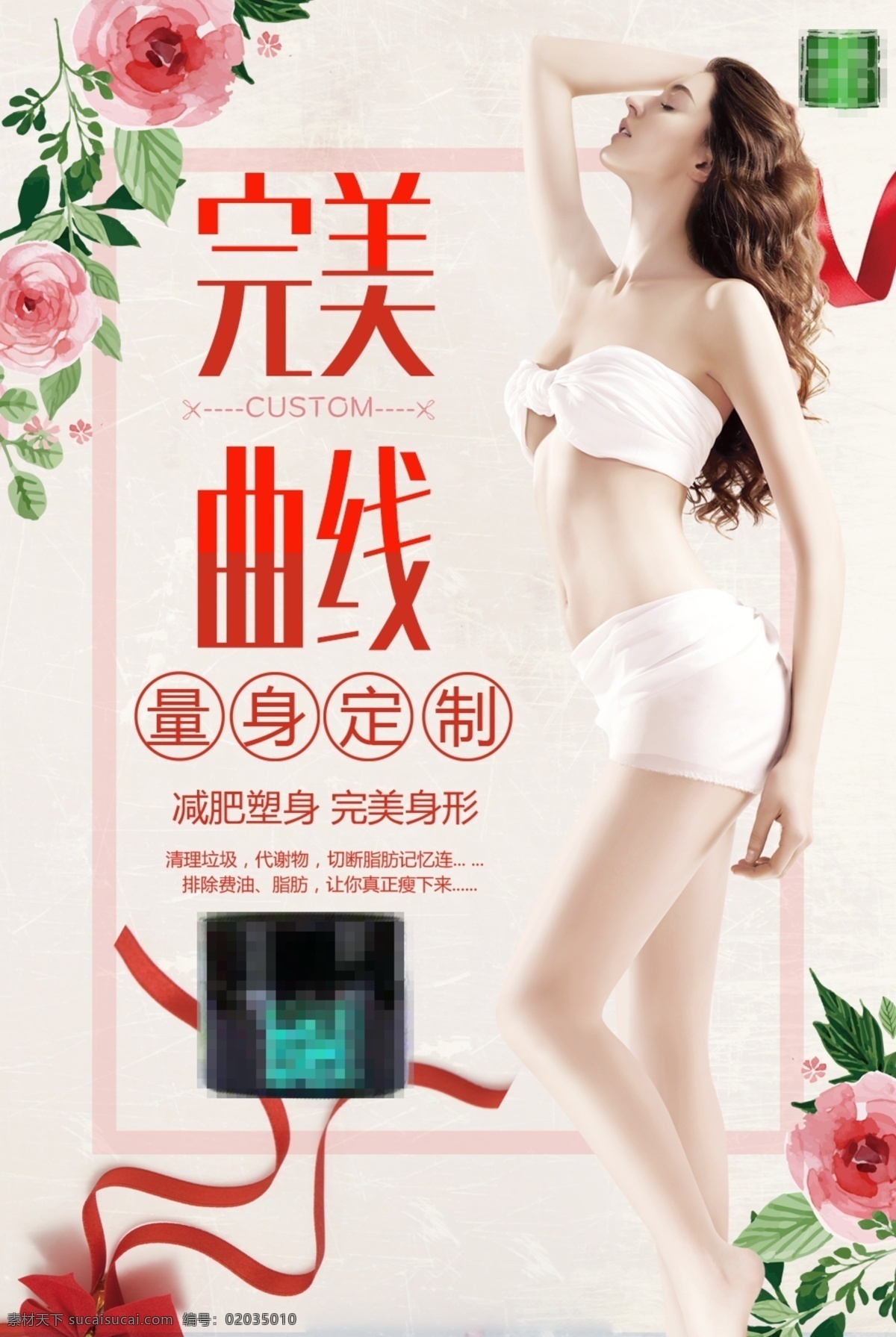 減肥瘦身 纖體塑形 減肥海報(bào) 減肥產(chǎn)品 吸脂瘦身 微整形 整形 減肥廣告 健康減肥 瘦身 纖體 瘦身廣告 豐胸 隆胸 瘦身海報(bào) 苗條身材 高貴海報(bào) 美容廣告 爆脂減肥 燈箱 美容美女 減肥燈箱 形象廣告 整形美容 高貴美女 瘦身纖體 減肥美女 減肥宣傳單 減肥名片 減肥宣傳 瘦身減肥 減肥 瘦身塑型 美女模特 朋友圈海報(bào)