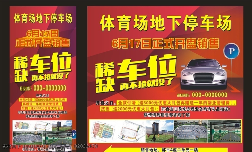 車位預(yù)定海報(bào) 紅色車位 車位海報(bào) 購(gòu)車位 購(gòu)車位活動(dòng) 地下停車場(chǎng) 免費(fèi)停車 汽車 停車位廣告 車位廣告 停車庫(kù)廣告 專用停車位 房地產(chǎn)停車位 停車庫(kù)海報(bào) 車位招貼 車位熱銷 車庫(kù) 車位桁架 小區(qū)車位出售 車位促銷 物業(yè) 地產(chǎn)車位海報(bào) 車位銷售 稀缺車位 車位出售 好車位 租車 搶車位 房產(chǎn) 地產(chǎn) 房地產(chǎn)