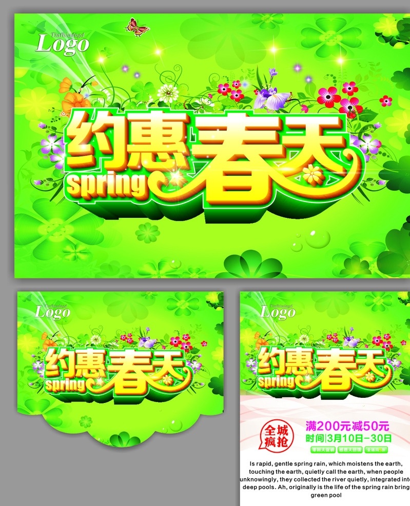 約惠春天海報(bào) 花藤 光線 水滴 星光 葉子 四葉草 五角 藝術(shù)字 商場 促銷 海報(bào) 矢量 清新 春天主題 花朵 花卉 全城瘋搶 滿就減 禮物 禮品 禮盒 綠葉 五角星 星星 春季吊旗 春季廣告 春季海報(bào) cdr格式 春季 特惠 商場促銷 矢量素材 促銷海報(bào) 吊旗 地貼 展板