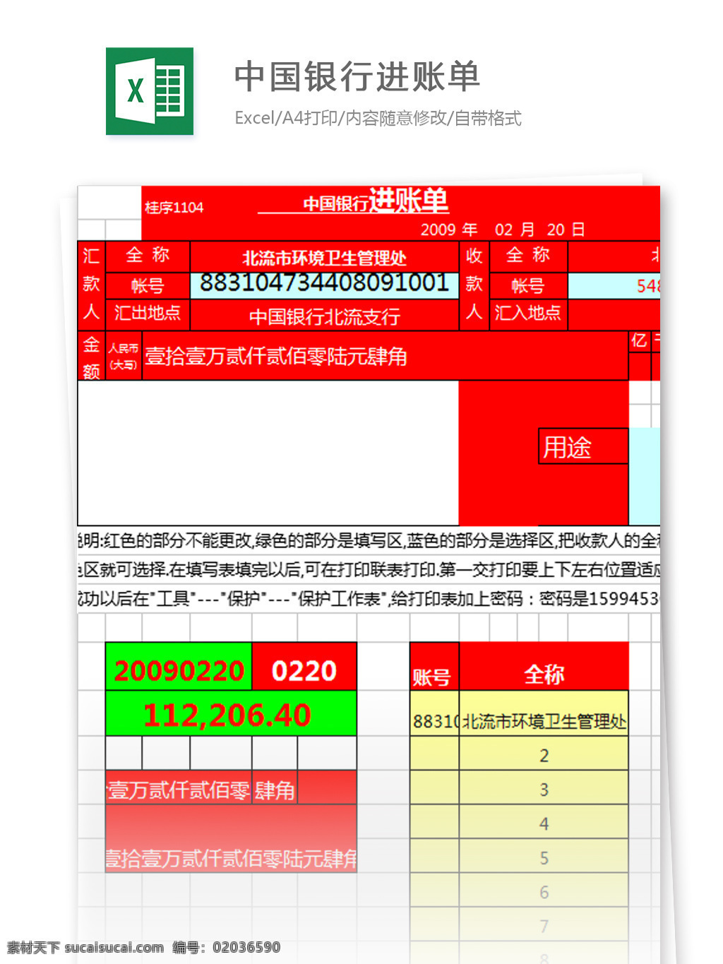 中國銀行 進賬單 excel 模板 表格模板 圖表 表格設計 表格