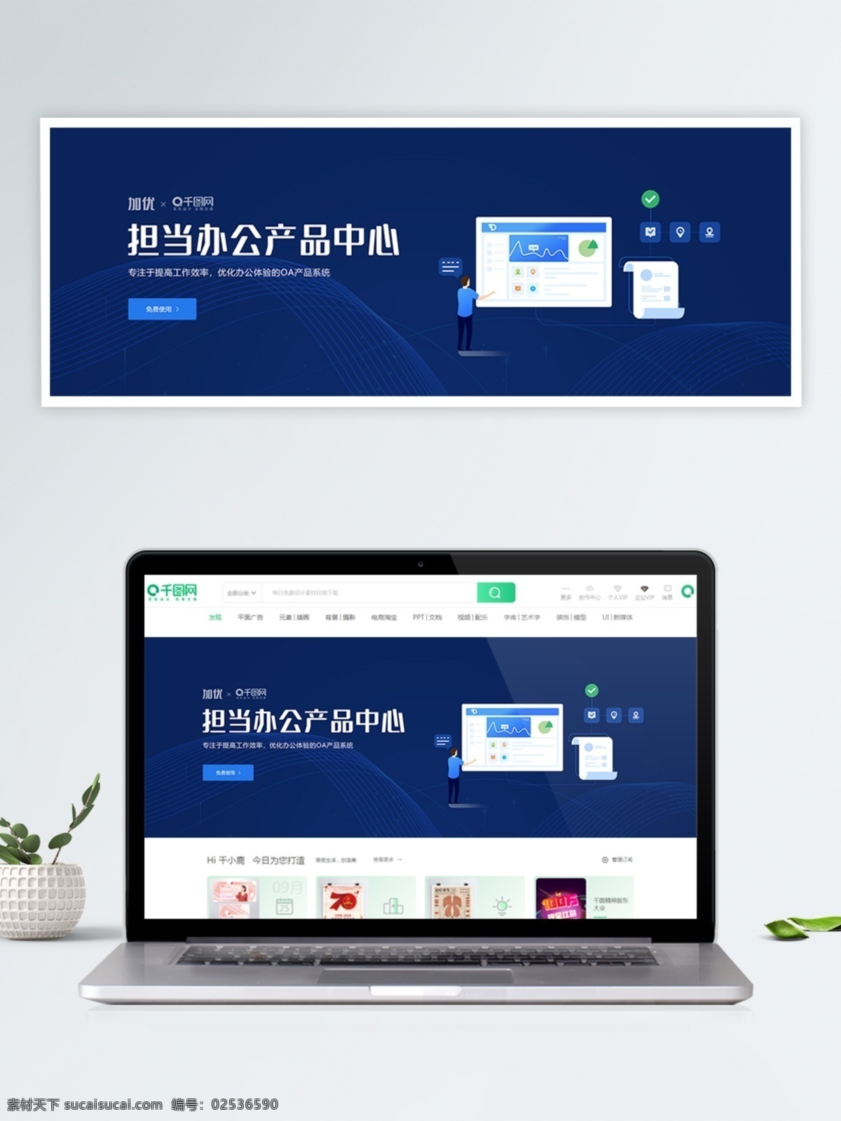 企業(yè) 網(wǎng)站首頁(yè) banner 企業(yè)網(wǎng)站 辦公網(wǎng)站 網(wǎng)頁(yè)設(shè)計(jì) 擔(dān)當(dāng)辦公 產(chǎn)品中心 辦公 產(chǎn)品