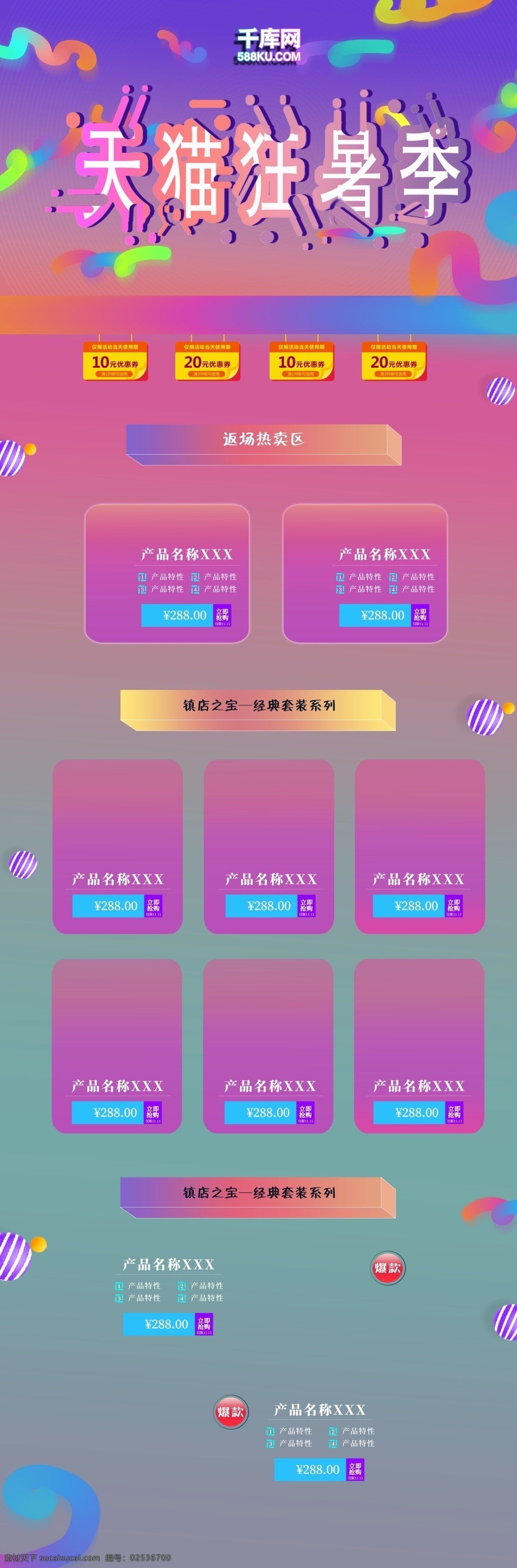 千 庫 原創(chuàng) 狂 暑 季 淘寶 首頁 千庫原創(chuàng) 狂暑季 暑假 假日 夏日狂暑季 夏季 電商首頁 淘寶首頁