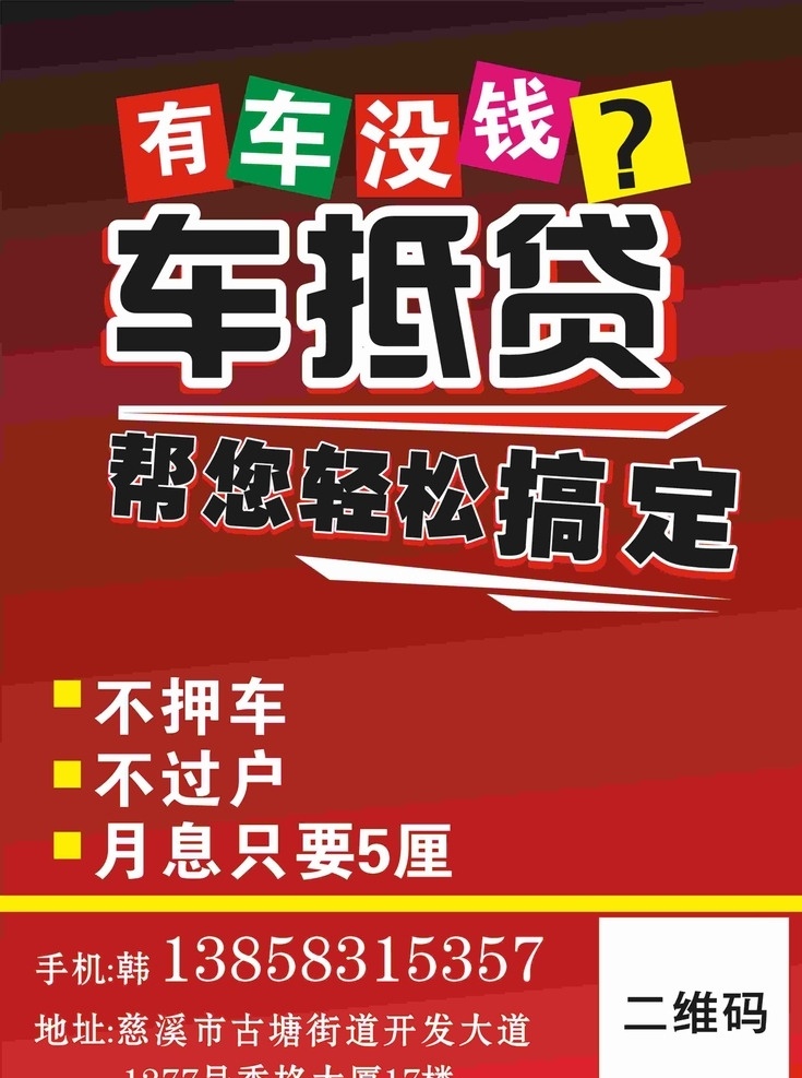 車貸 戶外寫真 車貸封面 車抵貸藝術(shù)字 車貸廣告 車貸名片 車貸宣傳單 車貸log 車貸背景