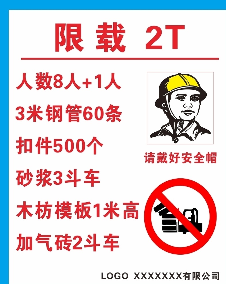 建筑 工地 施工 電梯 限 載 牌 建筑工地 施工電梯 限載牌 警示標(biāo)志 材料限載牌 施工工地