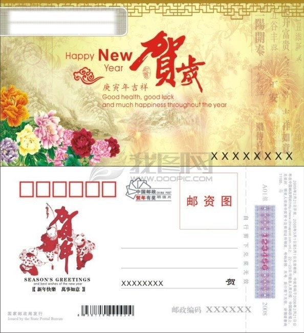 2010 年 虎年 贺卡 春节 贺年 新年 节日素材 2015 元旦 元宵