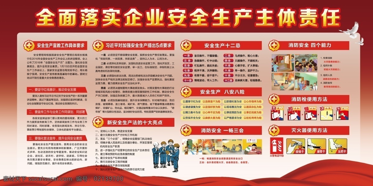 安全生產(chǎn)圖片 安全生產(chǎn) 安全生產(chǎn)漫畫 安全生產(chǎn)月 安全生產(chǎn)標語 安全生產(chǎn)口號 2020 工地圍墻 安全知識宣傳 安全展板 安全宣傳欄 安全生產(chǎn)知識 安全生產(chǎn)宣傳 安全生產(chǎn)主題 安全生產(chǎn)展板 安全生產(chǎn)制度 安全生產(chǎn)法規(guī) 安全施工 安全生產(chǎn)板報 安全生產(chǎn)教育