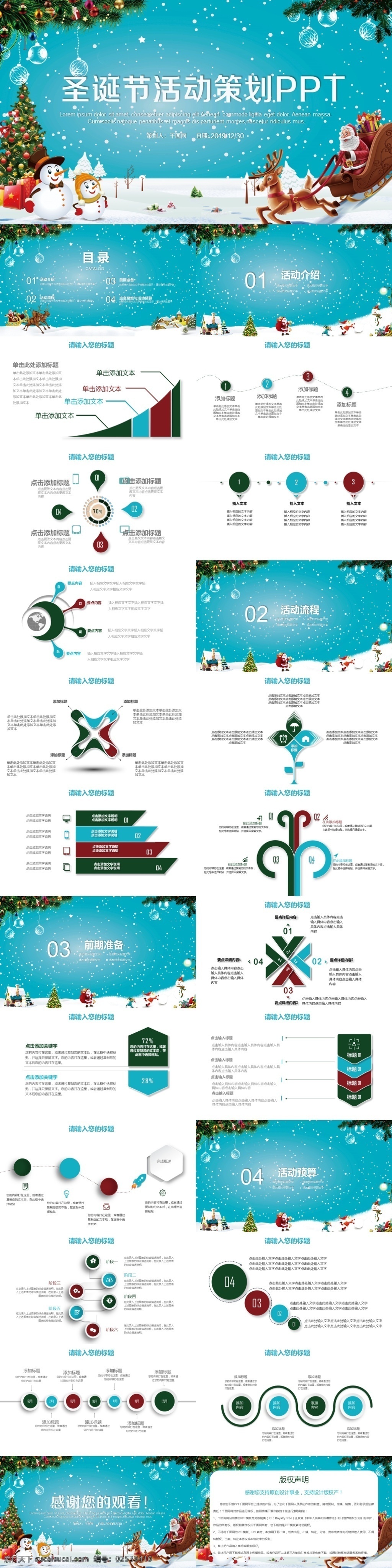 商務(wù) 風(fēng) 圣誕節(jié) 節(jié)日慶典 活動策劃 模板 ppt模板 辦公 策劃書 產(chǎn)品促銷 產(chǎn)品推廣 促銷方案 工作總結(jié) 通用