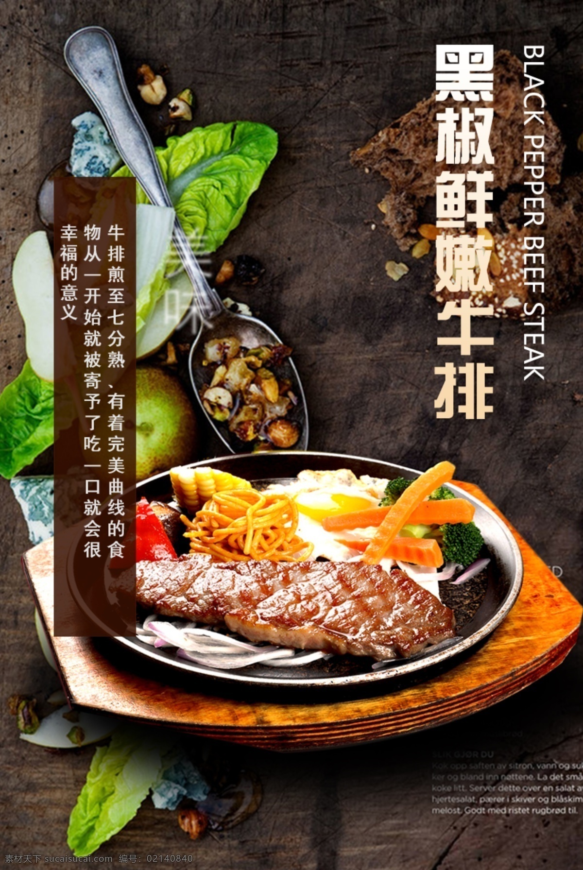牛排海報(bào) 牛排 牛扒 原味牛排 煎牛排 烤牛排 進(jìn)口牛排 美食海報(bào) 披薩海報(bào) 傳統(tǒng)美食 牛排展架 牛仔骨 西餐廳海報(bào) 牛排廣告 西式牛排 廣告海報(bào) 牛排背景 背景素材 美食 餐廳牛排專題 牛排促銷 安格斯牛排 西冷牛排 牛排自助 牛排單頁(yè) 牛排宣傳單 牛排展板 牛排易拉寶 牛排模板