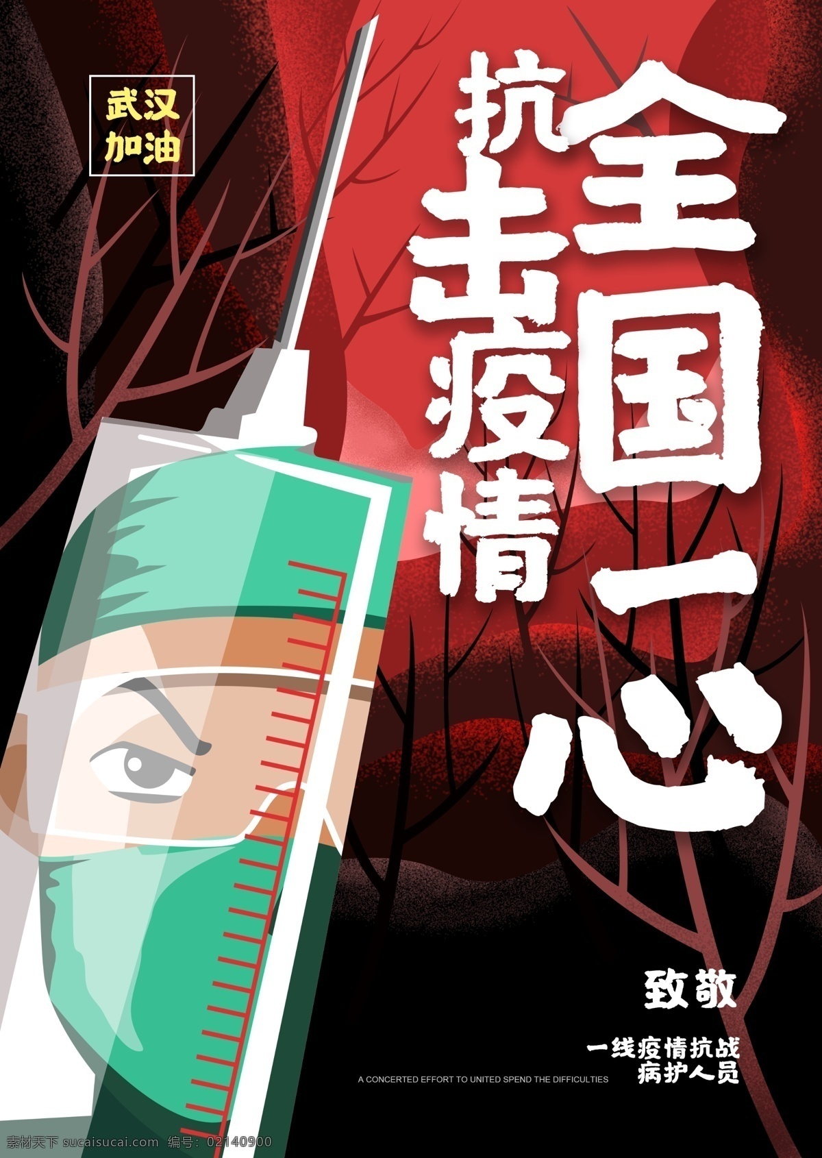 抗擊疫情海報 抗擊疫情展板 抗擊疫情展架 抗擊疫情宣傳 共抗疫情 共抗疫情海報 共抗疫情展板 共抗疫情設(shè)計 共抗疫情背景 共抗疫情宣傳 抗擊疫情背景 武漢加油海報 中國加油海報 武漢加油展架 中國加油展架 共同抗疫 抗疫海報 抗疫展板 抗疫背景板 抗疫背景墻 抗疫宣傳海報 抗疫公益海報 動漫動畫 動漫人物