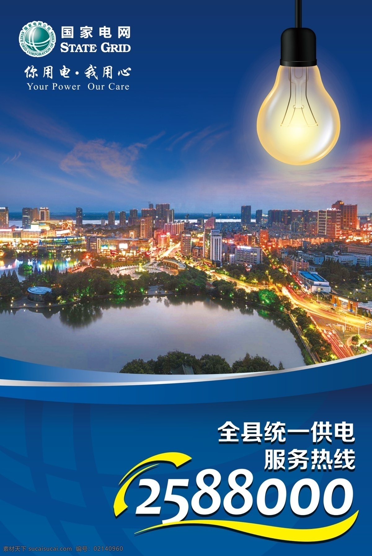 電網(wǎng) 電網(wǎng)企業(yè)文化 企業(yè)文化 國網(wǎng)企業(yè)文化 國網(wǎng)企業(yè)理念 國網(wǎng)宣傳海報 人民電業(yè) 供電所文化墻 供電所海報 電力宣傳海報 電力文化 電力企業(yè)文化 國家電網(wǎng)宣傳 國家電網(wǎng)標語 國網(wǎng)文化宣傳 企業(yè)文化建設 電力宣傳欄 國網(wǎng)展板 展板模板