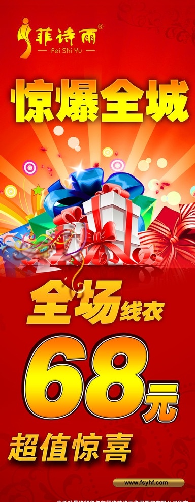 驚爆價(jià) 全場(chǎng) 68元 驚爆 禮物 蝴蝶結(jié) 禮盒 廣告設(shè)計(jì)模板 源文件
