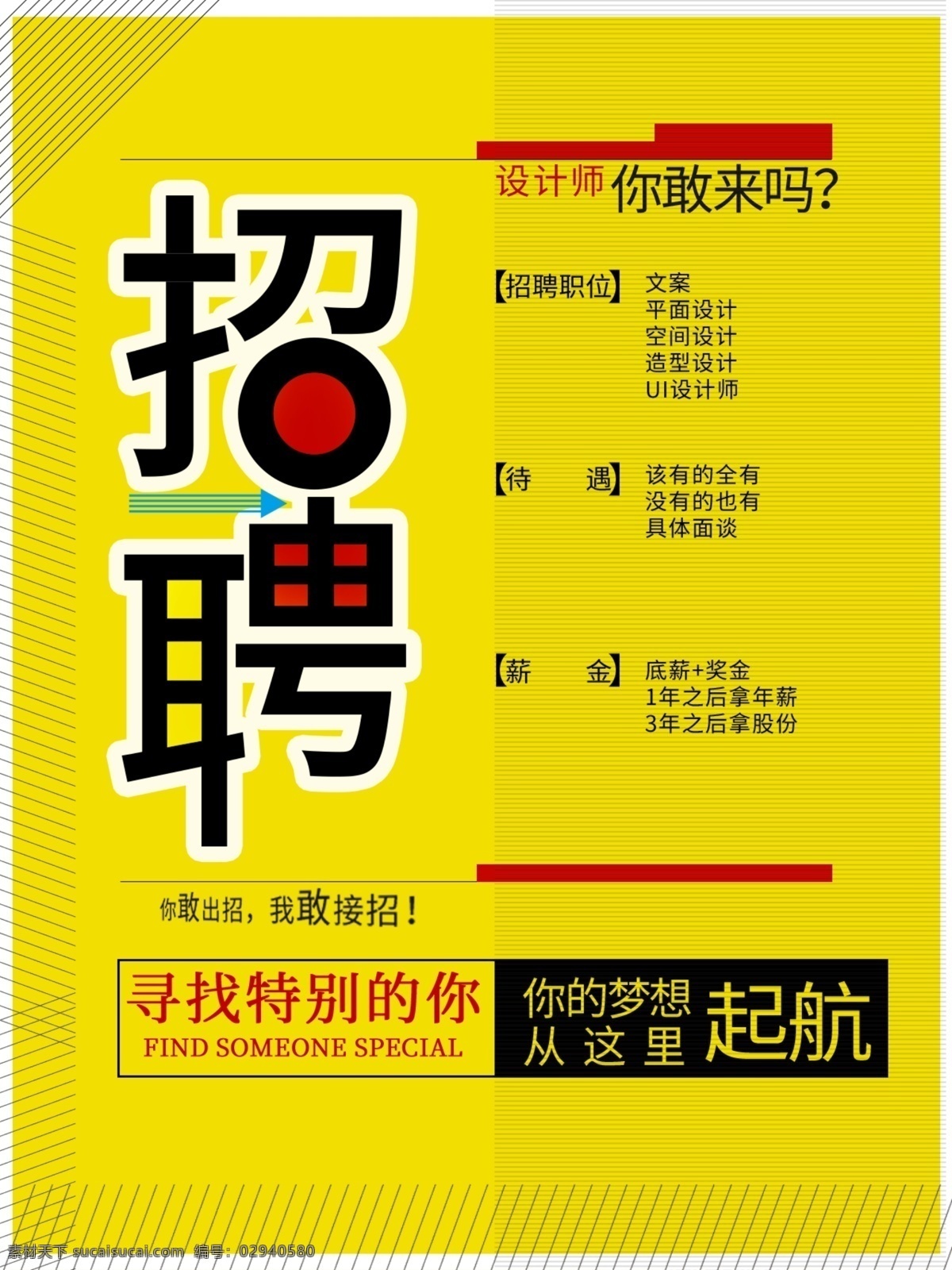 黃色 簡約 招聘 海報 招聘海報 招聘廣告 招聘展架 校園招聘 招聘x展架 招聘易拉寶 招聘展板 招聘模板 招聘簡章 招聘宣傳單 招聘會 高薪招聘 公司招聘 企業(yè)招聘 商店招聘 夜場招聘 招聘傳單 商場招聘 人才招聘 招聘素材 酒吧招聘 招聘單頁 招聘dm 招聘啟示 招聘單位 創(chuàng)意招聘 招聘設(shè)計 招聘圖 大神請留步
