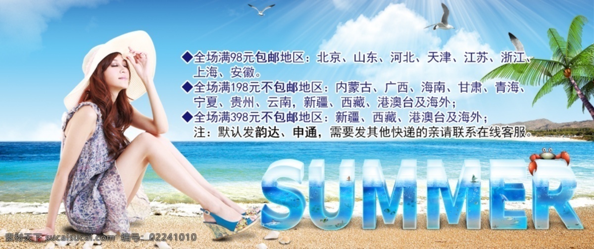 夏季 大 促 summer 白云 大海 海鷗 藍(lán)天 沙灘 淘寶 夏天 椰子樹 海報