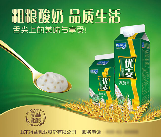 得益粗糧酸奶 廣告 設(shè)計(jì)p sd素材 下 綠色